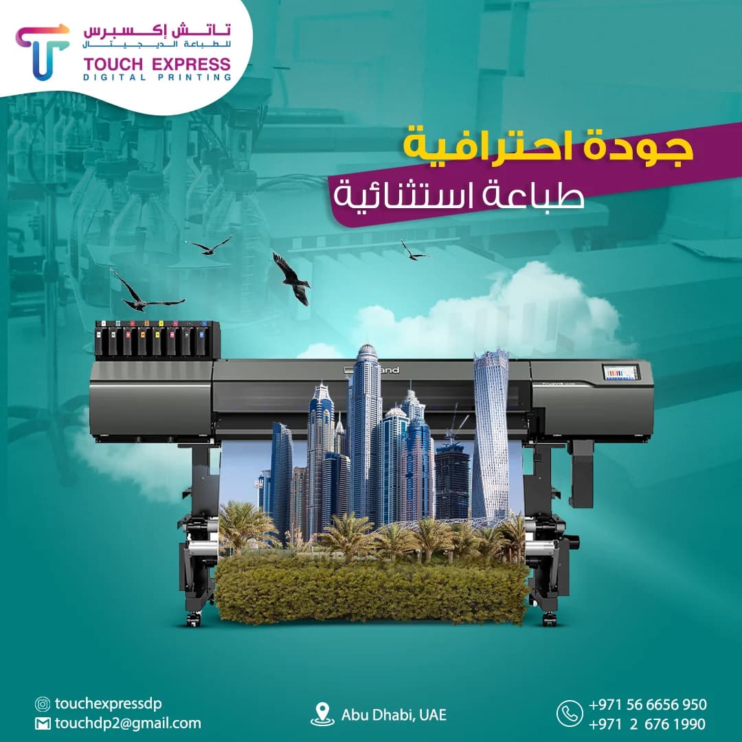 تاتش إكسبرس · 2