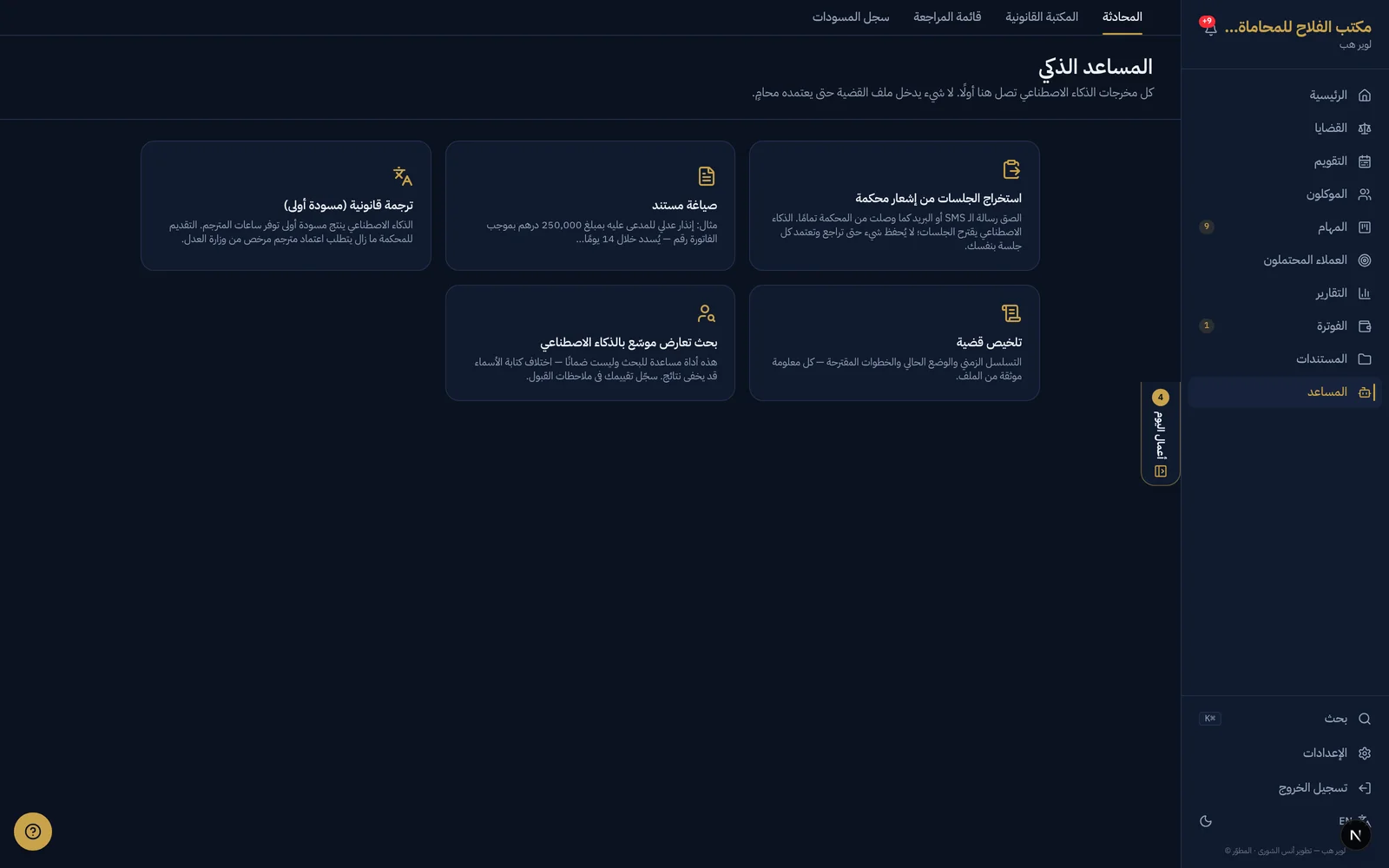 العربية أولًا والإنجليزية بالتساوي. أصلية في اللغتين، لا مترجمة. · /assistant