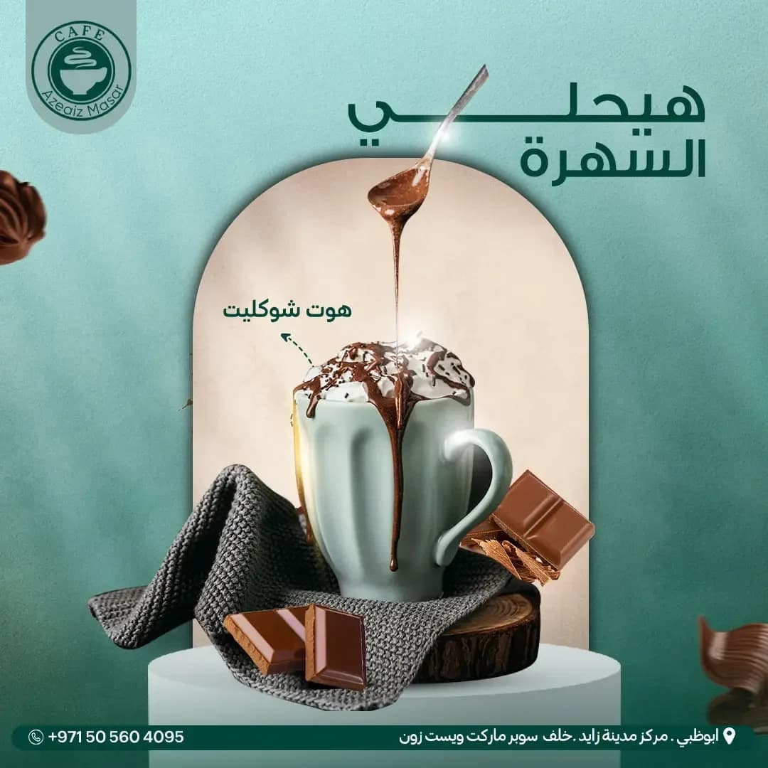 Aziz Masr Café · 4