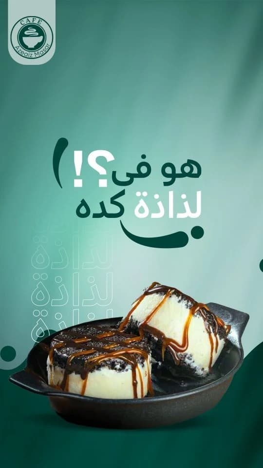 Aziz Masr Café · 6