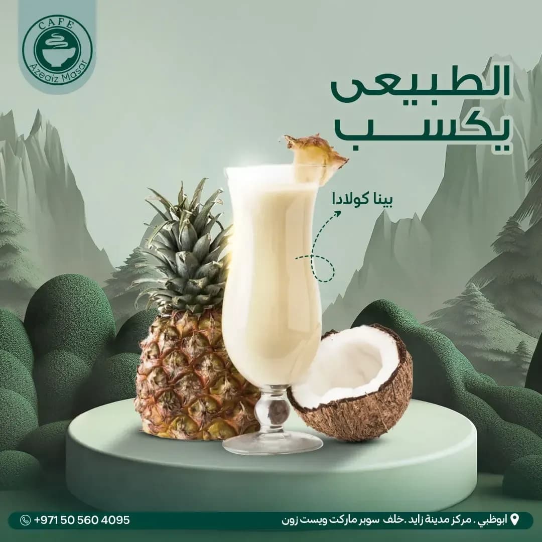 Aziz Masr Café · 2