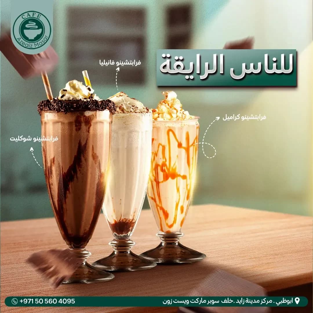 Aziz Masr Café · 3