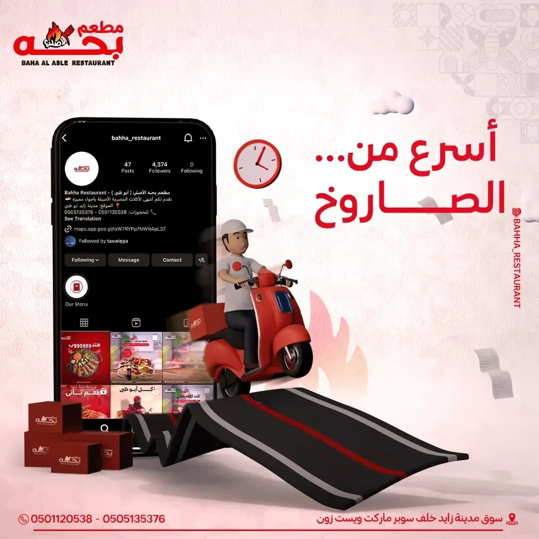 Bahha El Asly · 8