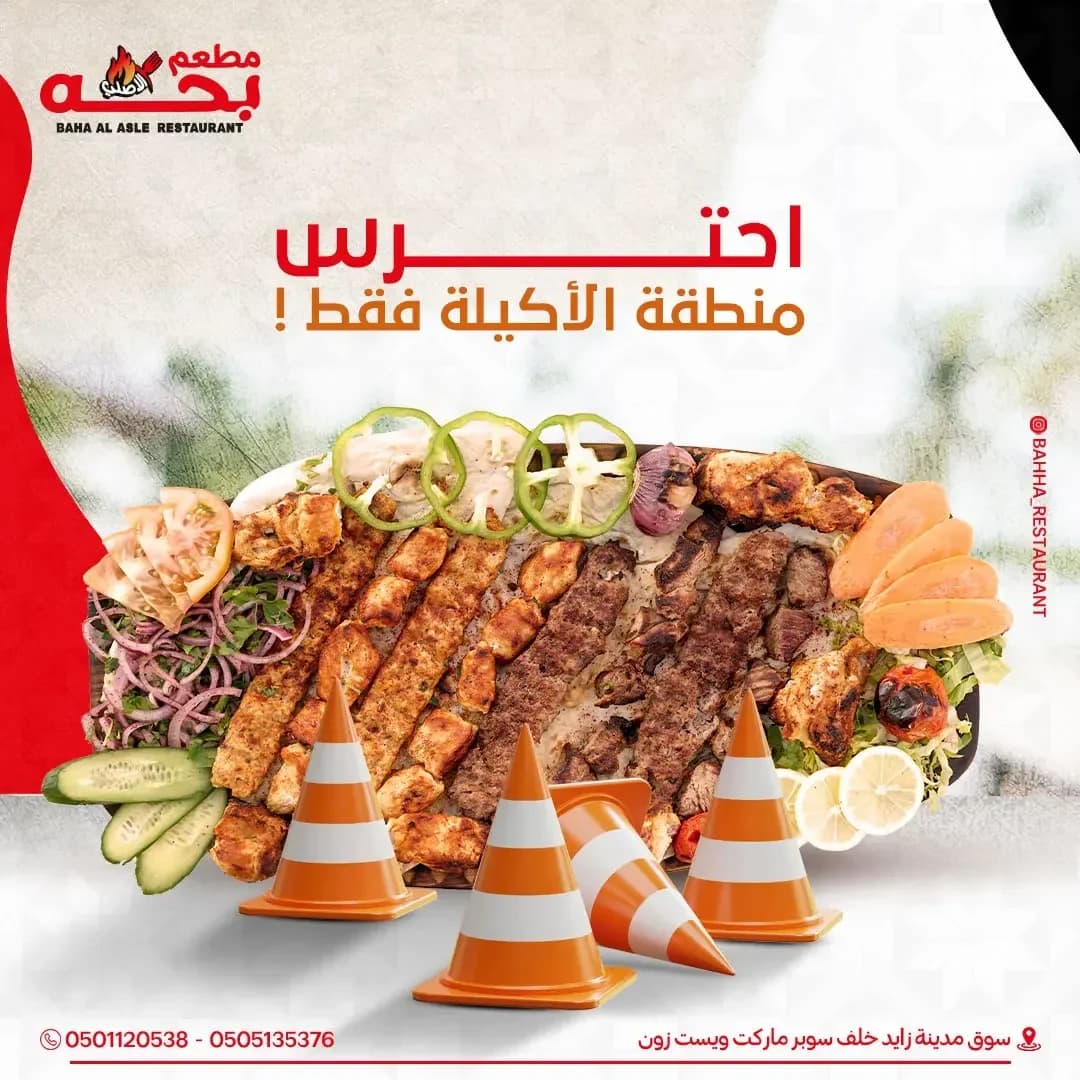 Bahha El Asly · 10