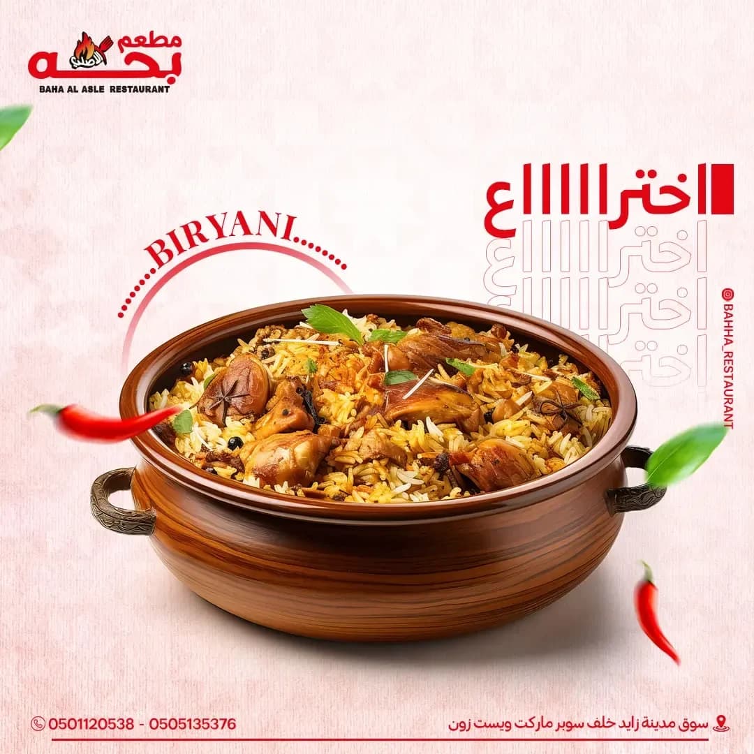 Bahha El Asly · 12