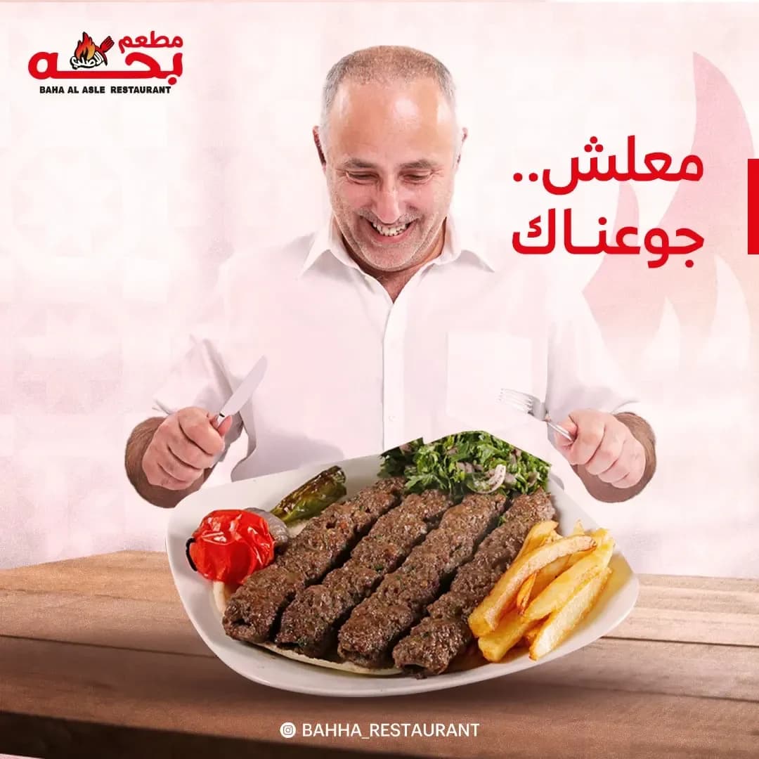 Bahha El Asly · 14
