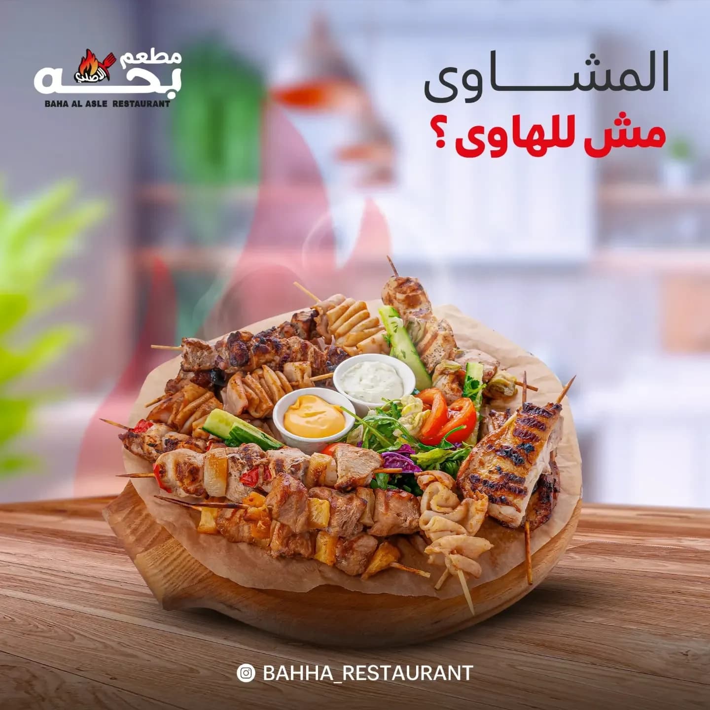 Bahha El Asly · 20