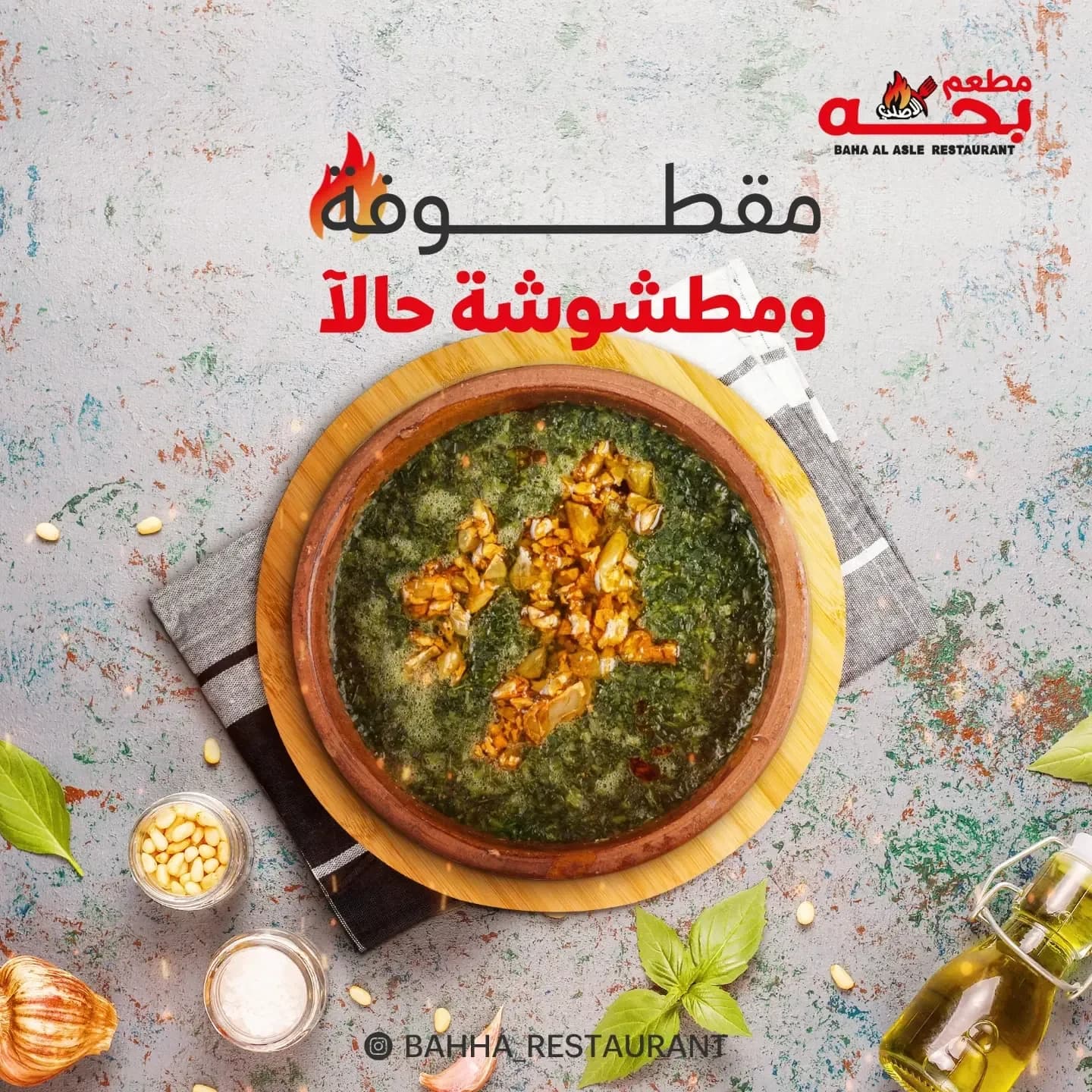 Bahha El Asly · 2