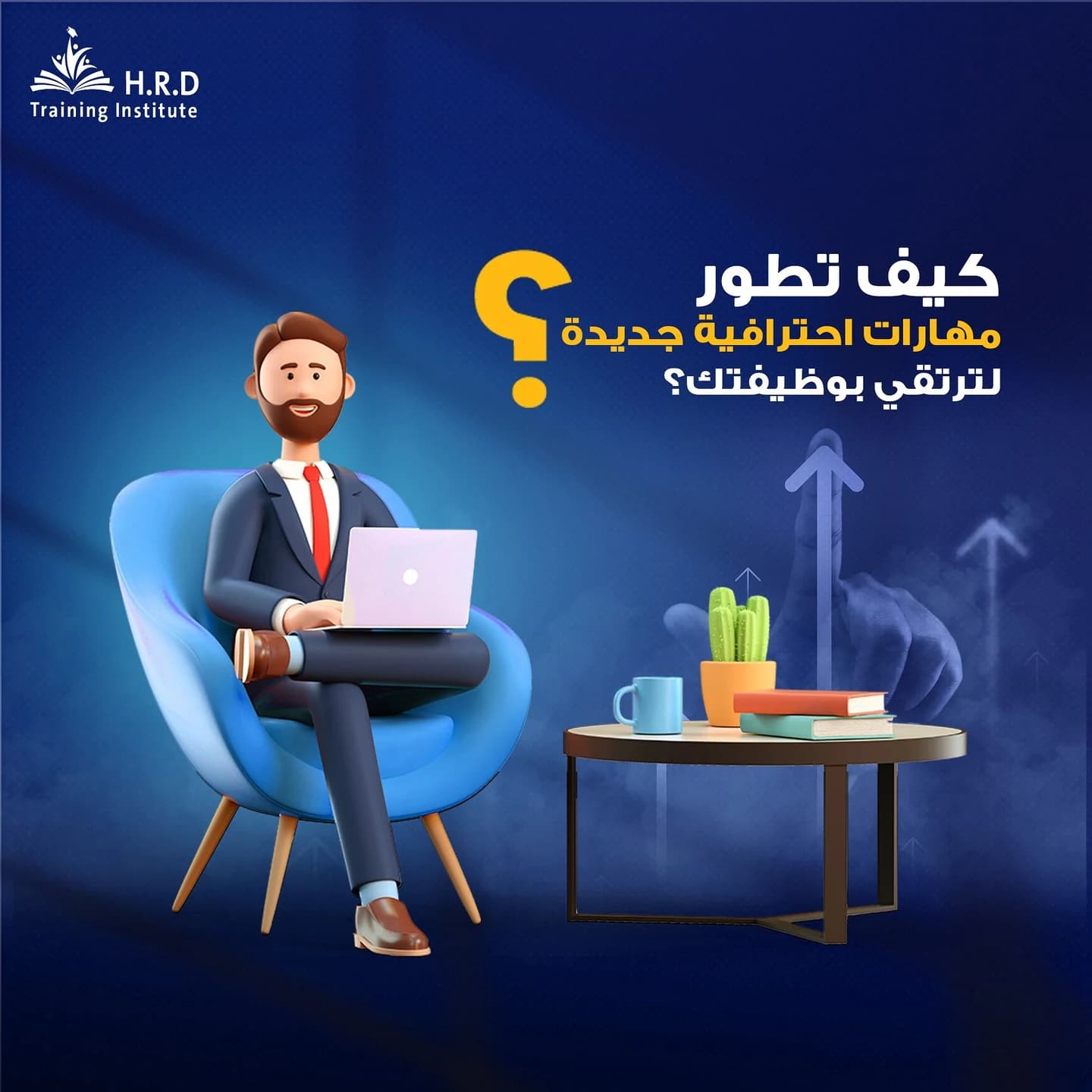 معهد HRD · 4