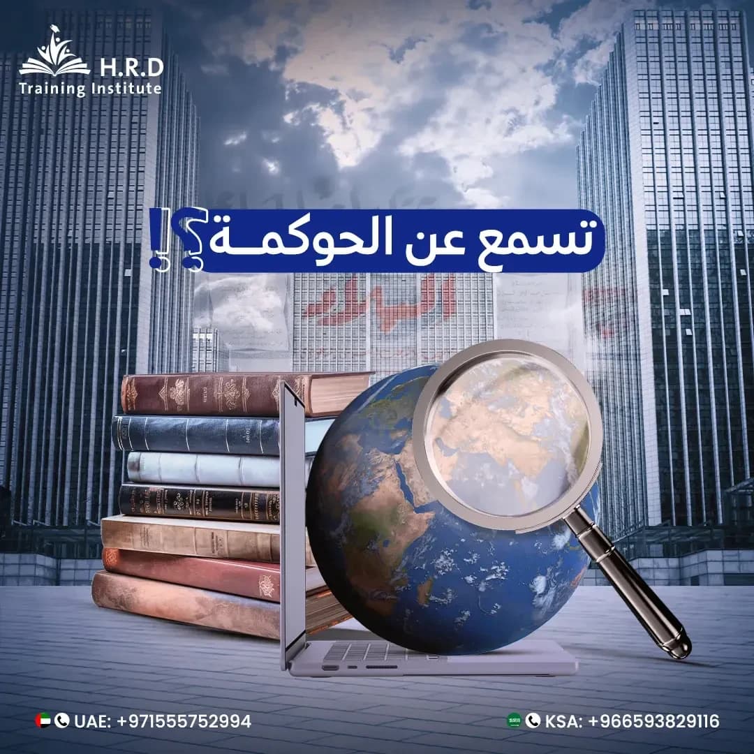 معهد HRD · 1