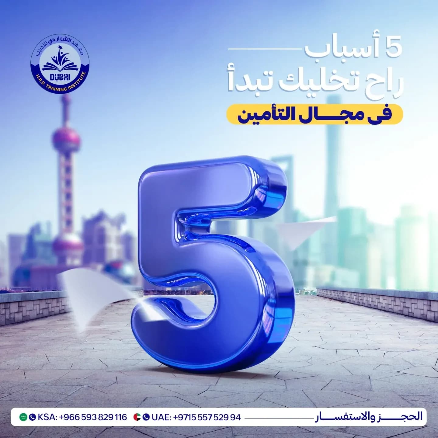 معهد HRD · 3