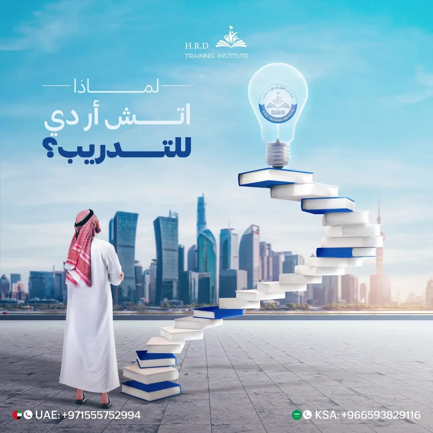 معهد HRD · 6