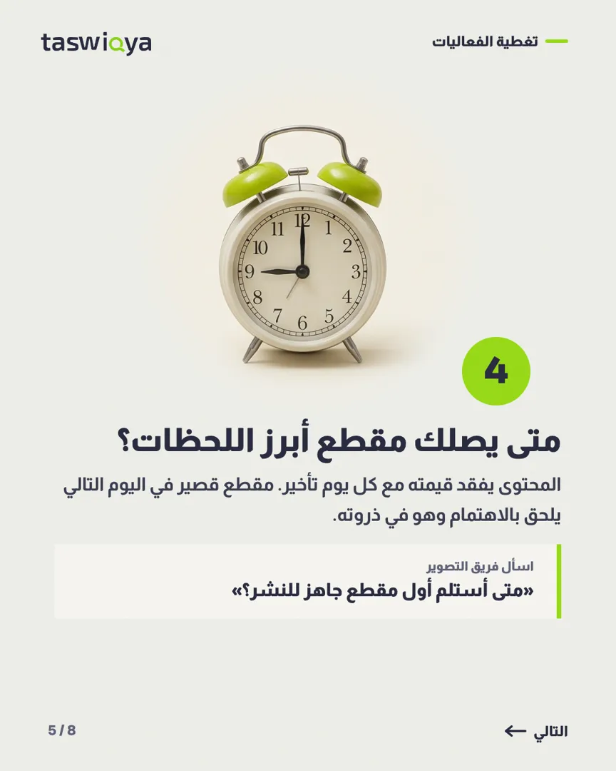 Arabic carousel slide 5