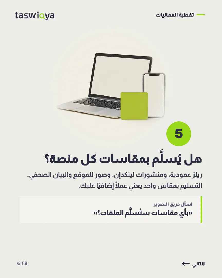 Arabic carousel slide 6