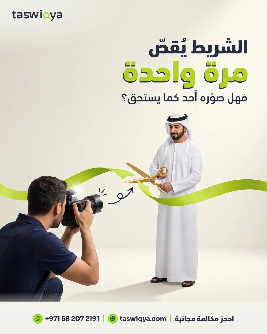 Arabic poster: the ribbon is cut once